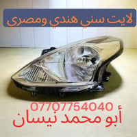 نيسان صني • قطع غيار • توصيل
