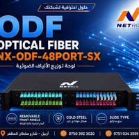 ألياف بصرية • ODF • أربيل