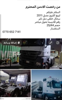 اكتروز ٢٠١١ • دبل تاير • ٢٥/٤٤