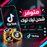 متوفر شحن  نص مكتوب في الصور: - متوفر شحن تيك توك شحن سريع آمن ومضمون ...