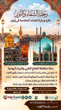مشهد • قم • نيشابور