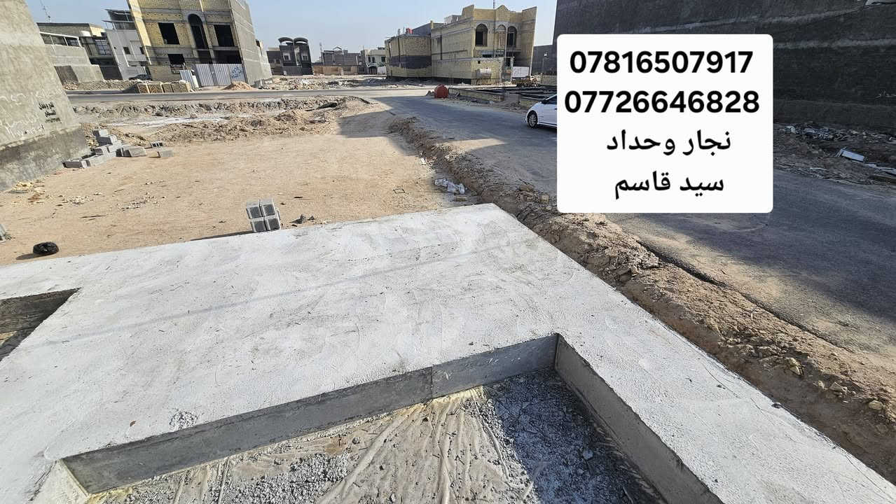 بصرة الياسمين • أساس شريطي • نجار وحداد