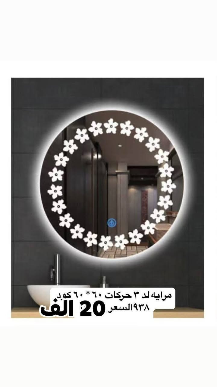 امرايه لد ٣ حركات الوان مختلفه سعر تنافسي ٢٠ الف
قياس٥٠في٥٠ سم
٦٠ في ٦٠ سم
سماوه قشله مجمع عادل الخفاجي
***********

نص مكتوب في الصور:
- مرايه لد ٣ حركات ٦٠ * ٦٠ كود ١١٢٧ السعر 20 الف
- مرايه لد ٣ حركات ٦٠ * ٦٠ كود ١١٢٦ السعر 20 الف
- مرايه لد ٣ حركات ٦٠ * ٦٠ كود ١٩٣٨ السعر 20 الف
- 20 الف
- كود ٩٤٨
- مرايه لد ٣ حركات ٧٠*٥٠ السعر
- SIZE: 700x700mm/600x600mm كود 941 مرايه لد ٣ حركات السعر 20 الف