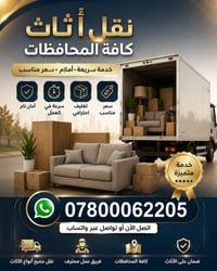 نقل الاثاث • شركة الابداع • بغداد