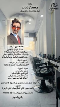 مجاني • دورات حلاقة • واسط صويره