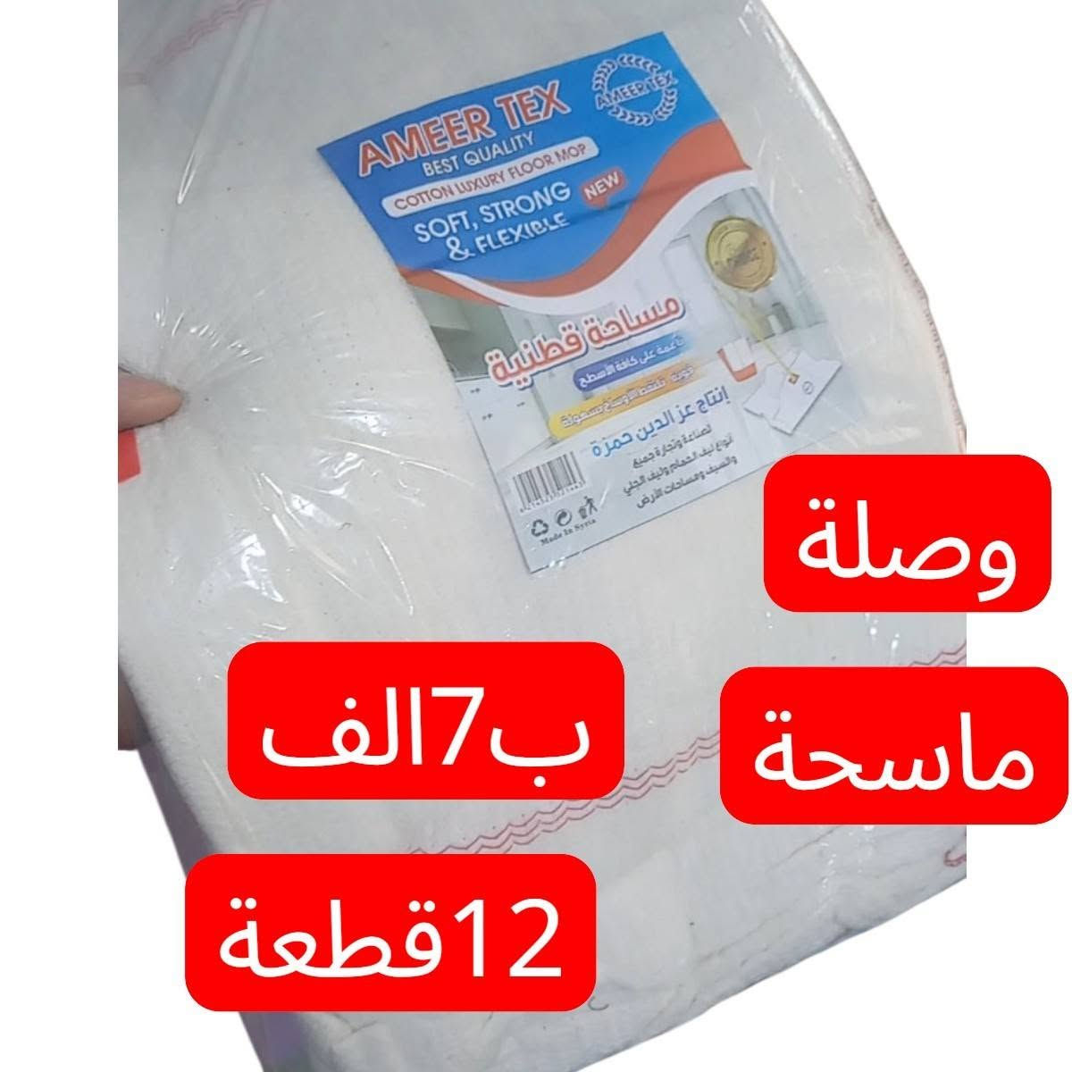 🔥 أقوى عروض👇 الجملة من "فالح لتجهيز المحلات التجارية".. جودة، توفير، وتوصيل لباب بيتك! 🚚*********** واتساب سيتم الرد في اسرع وقت ممكن

نص مكتوب في الصور:
- وصل سيارات 12 قطعة بسعر 8 الف
- 12 قطعة بسعر 8500
- 12 قطعة 15 الف
- بسعر 22 12 قطعة
- وصلة
- ماسحة
- ب 7 الف
- 12 قطعة