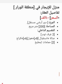 منطقة الورار • ٢٠٠م • دور أرضي مستقل