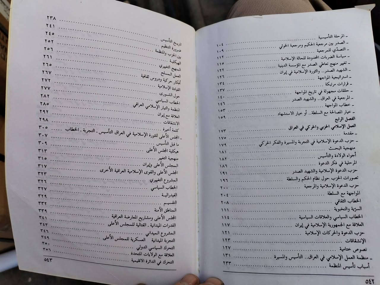 .📚العمل الاسلامي في العراق ١٩٥٠-٢٠٠٠
✍عادل رؤوف
🕍لبنان-٢٠٠٥م
٥٤٤ ص
💸السعر:  5.000
الف...
رئاسة العبيدي 
او 
المتنبي الجمعة
***********.
