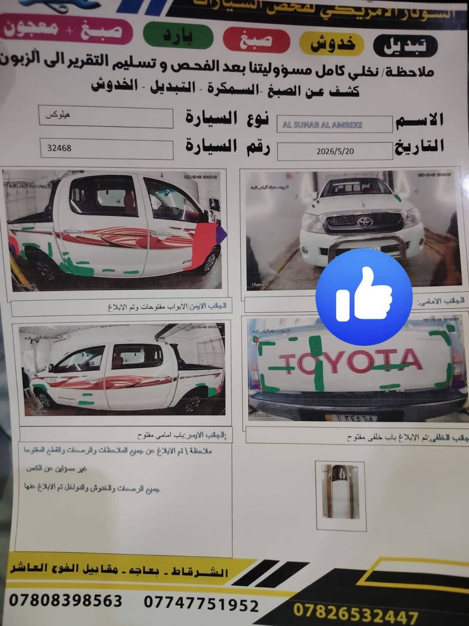 فول اوبشن • ٢٠١٠ • رقم صلاح الدين