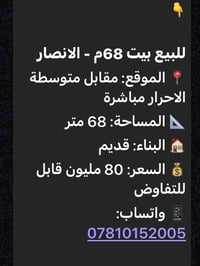 مقابل متوسطة الاحرار • ٦٨م • بناء قديم