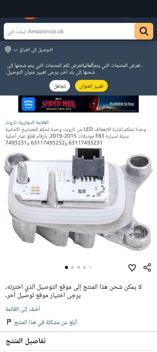 إشارة ليد • جهة يسار • BMW F32/F33/F36/F80