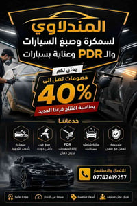 المندلاوي لسمكرة وصبغ السيارات والـ PDR وعناية السيارات 🎉 يعلن لكم خصو...
