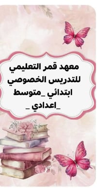 #على-بركة-الله قريباجداجدا يتم افتتاح معهدنا الراقي والمتميز من كادر ت...