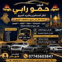 نقل مسافرين • جميع المحافظات • كربلاء النجف