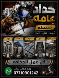 حدادة متنقلة • ورشة متنقلة • حداد