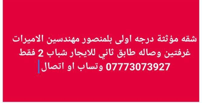 بلمنصور • مؤثثة • ايجار يومي