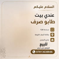 طابو • 120م • النجف الكوفة