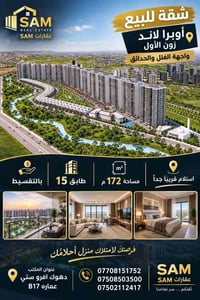 دهوك افرو ستي • ١٧٢م² • تقسيط
