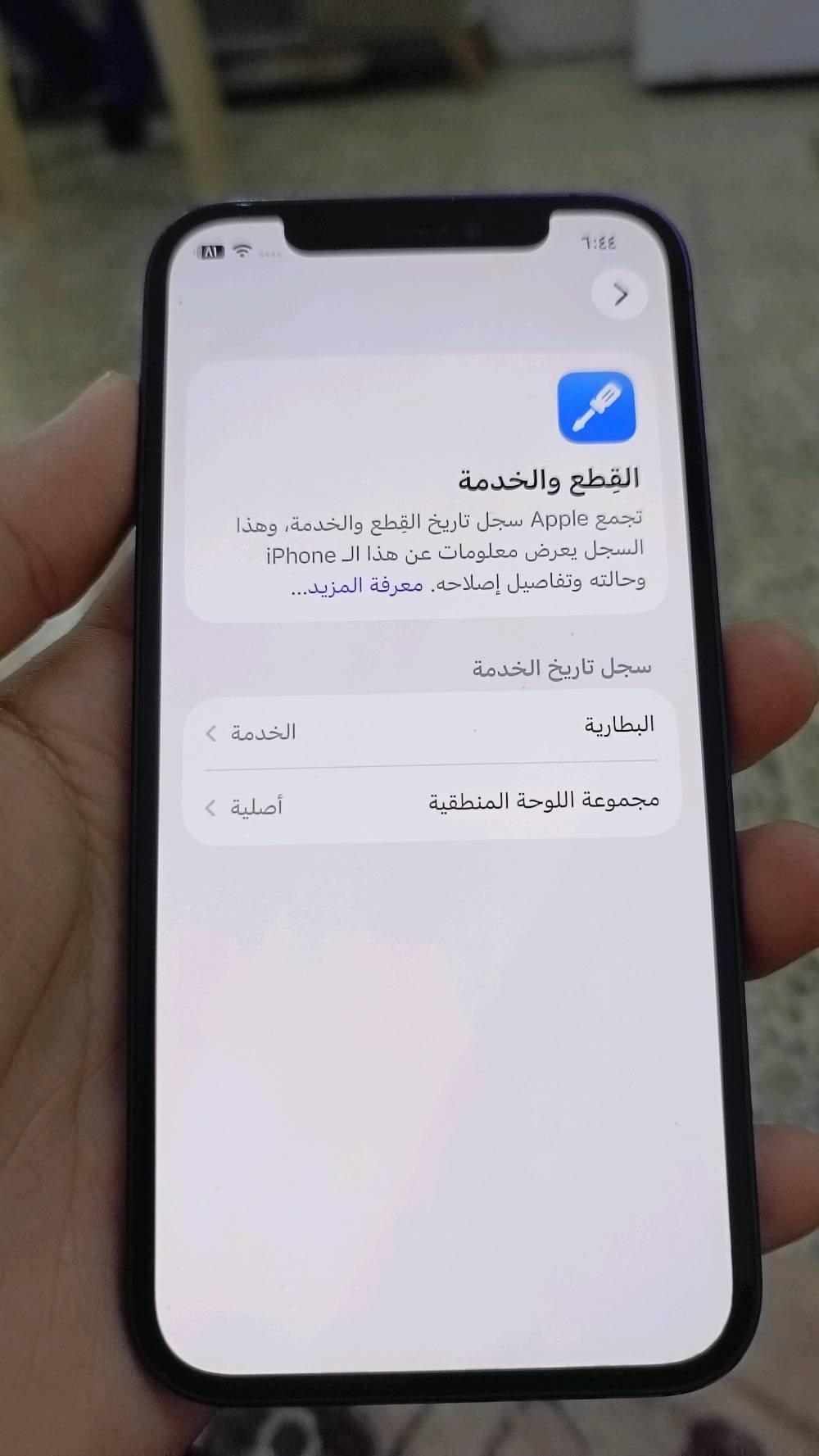 ايفون ١٢ • ٦٤ • بطارية ٧٧٪