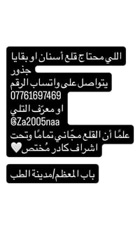 قلع أسنان • مجاني • باب المعظم