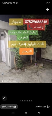 دار للايجار • كركوك النداء • ٤ غرف نوم