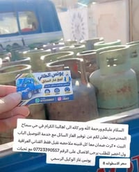 قنينة غاز • توصيل باب • كرت ضمان