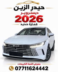 ديستروير • ٢٠٢٦ • معرض القمة الكريعات