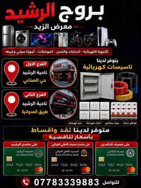 🏠 كاعد تبني بيتك وحاير شلون تكمله؟ بروج الرشيد – معرض الزيد يخليها أسه...