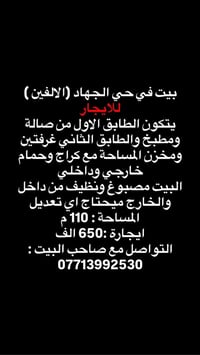 بيت للايجار التواصل فقط واتساب : 07713992530