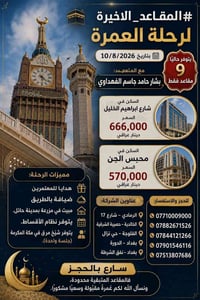 شارع إبراهيم الخليل • عرض محدود • احجزو هسه
