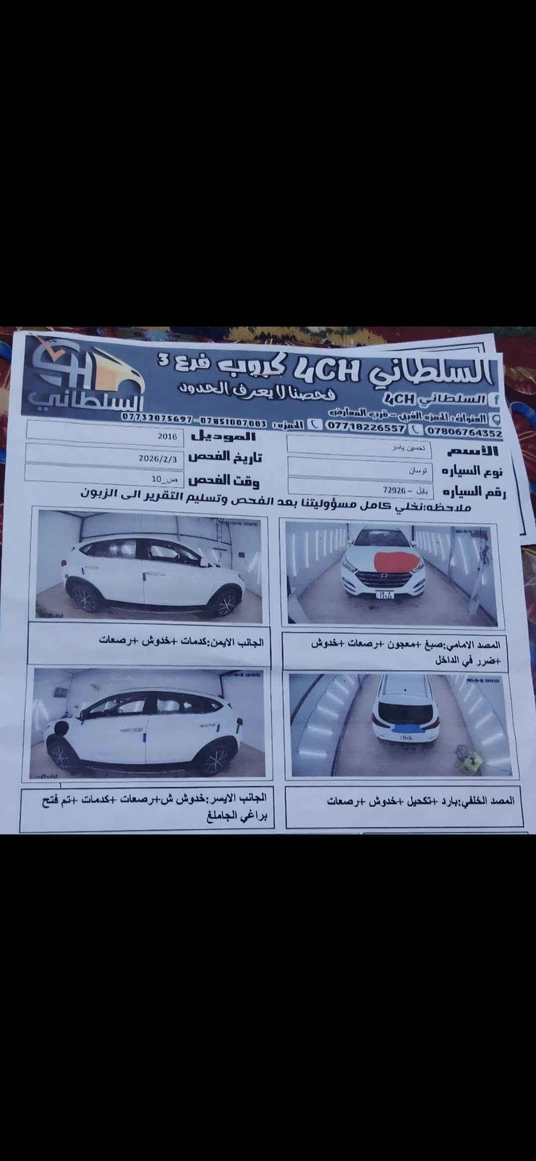 توسان ٢٠١٦ • مكينة ٢٠٠٠ • رقم بابل