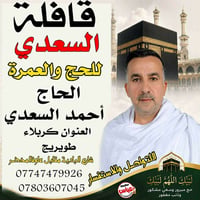 الديار المقدسة • سكن ونقل • فيزا الروضة
