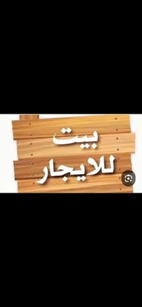 بيت للإيجار • بلديات شارع • جامع سيد صلاح