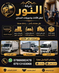 نقل أثاث • تغليف خاص • خدمة ٢٤ ساعة