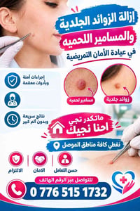 زوائد جلدية • مسامير لحمية • خدمة منزلية