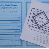 تسجيل طلاب • الاول الابتدائي • النهروان