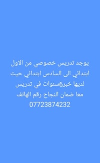 تدريس خصوصي • ابتدائي ١-٦ • خبرة ٦ سنوات