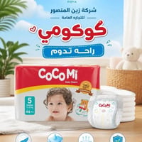 كوكومي • حفاظ أطفال • جونيور ٥
