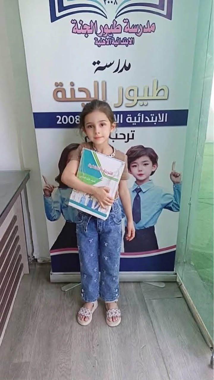 مستمرين بتوزيع الزي والكتب 
سارعو بتثبيت مقاعدكم ….

للتواصل *********** 
زعفرانية شارع المعهد قرب السدة  🪻🪻
