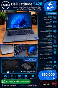 ديل 5420 • i7 الجيل 11 • SSD 512GB