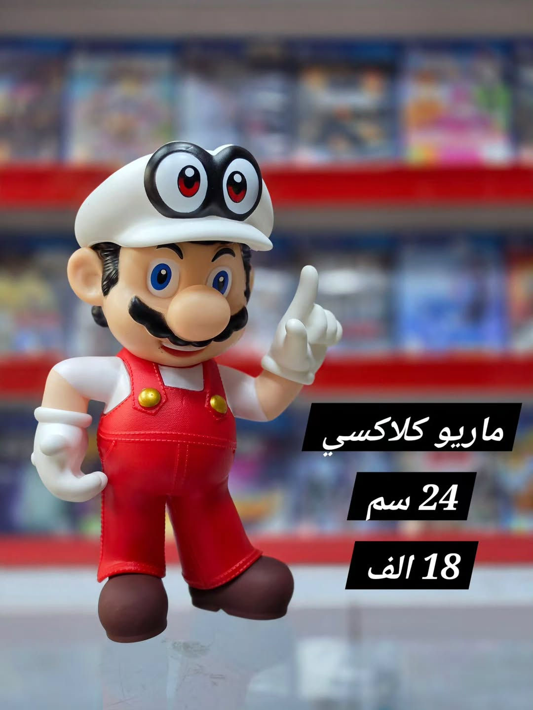 مساء الخير حبايب ❤️

توفر مجموعة مجسمات متنوعة 🔥

التفاصيل داخل الصور ⚠️

‎للاستفسار او الاتصال : 
***********
 ***********

‎العنوان : اعظمية شارع عمر مقابل جامع الأنبياء .⁩

#nintendo_switch #game_over #gaming #switch2

نص مكتوب في الصور:
- 38 سم 33 الف
- ماريو كلاسكي 24 سم 18 الف
- ماريو كلاسكي
- 24 سم
- 18 الف
- ماريو الطائر 18 سم 25 الف
- 20 سم 15 الف
- 20 سم
- 15 الف
- بوب سبايدرمان 30 سم 20 الف