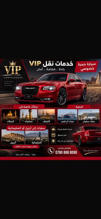 بكربلة • خصوصي VIP • CHRYSLER 300
