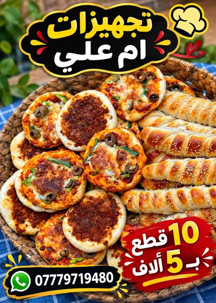تجهيزات أم علي • باجة كاملة • واتساب