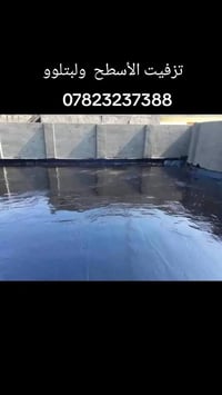 تزفيت الأسطح • بتلو • سطوح
