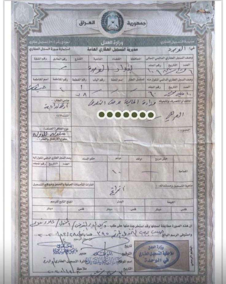 ٥ دونم • طابو زراعي • طريق كوت بغداد