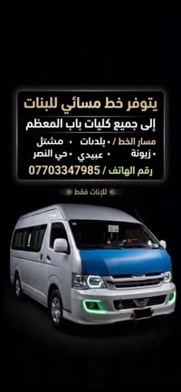 خط مسائي • بنات فقط • باب المعظم