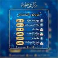 عروض تجميل • حتى ١٥/٨ • العزيزية شارع الخليج
