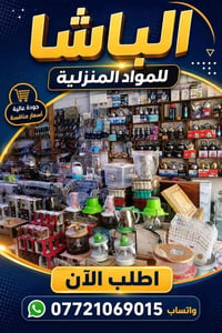 توصيل مجاني • طويريج • واتساب
