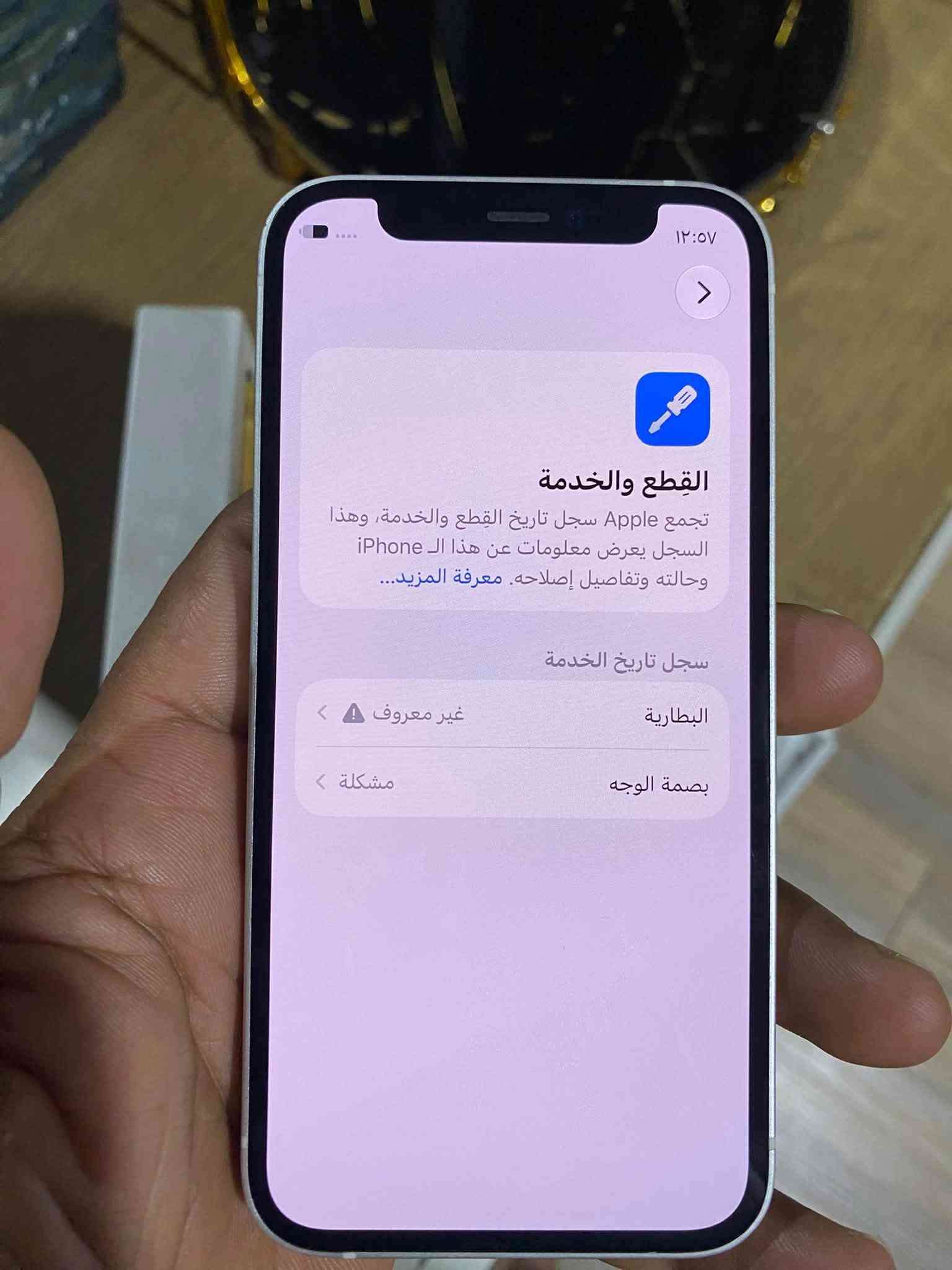 12 mini
ذاكرة 128
جهاز نظيف كلش 
مبدل فقط بطارية والفيس ايدي ميشتغل 
٢٥٠ ألف وبي مجال قليل 
متوفر واتساب ***********

نص مكتوب في الصور:
- ١٢:٥٧
- حول
- الاسم
- < iPhone
- إصدار iOS
- < 27.0
- اسم الطراز
- iPhone 12 mini
- رقم الطراز
- MGE43AA/A
- الرقم التسلسلي
- C7CDQA6T0GPX
- سجل تاريخ القطع والخدمة
- <
- الأغاني
- الفيديوهات
- الصور
- السعة
- ١٢٨ غ.ب.
- متوفرة
- ١١١,٥٢ غ.ب.
- ١٢:٥٧ القطع والخدمة تجمع Apple سجل تاريخ القطع والخدمة، وهذا السجل يعرض معلومات عن هذا الـ iPhone وحالته وتفاصيل إصلاحه. معرفة المزيد... سجل تاريخ الخدمة البطارية غير معروف بصمة الوجه مشكلة