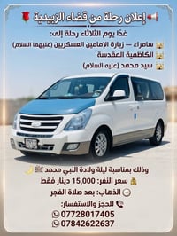 ليلة المولد • زيارة سامراء • بعد الفجر